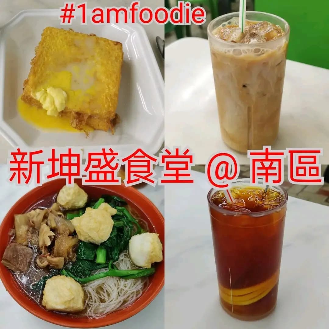 新坤盛食堂 photo 1
