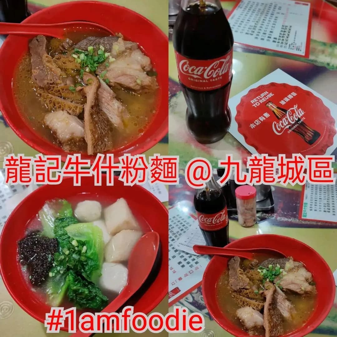 龍記牛什粉麵 photo 5