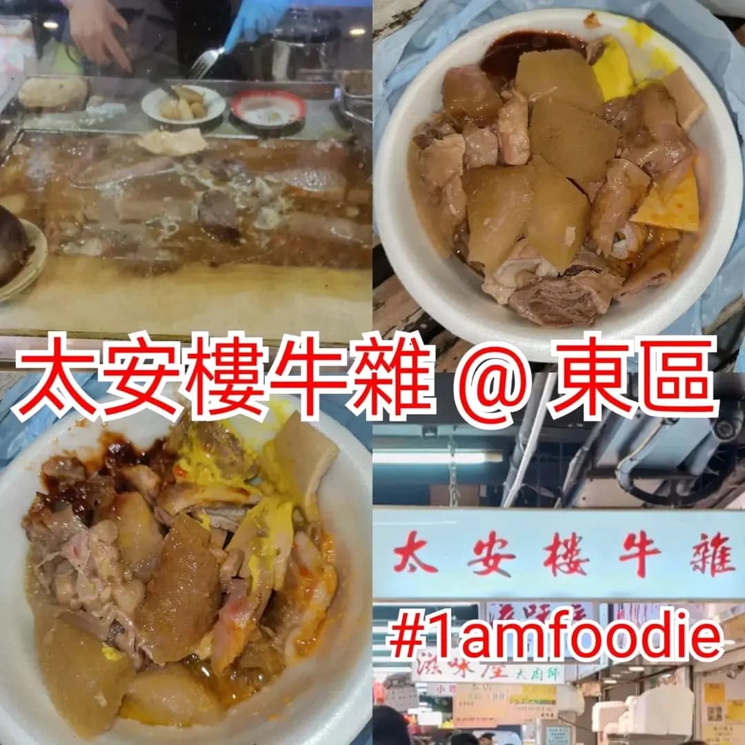 太安樓牛雜 photo 5