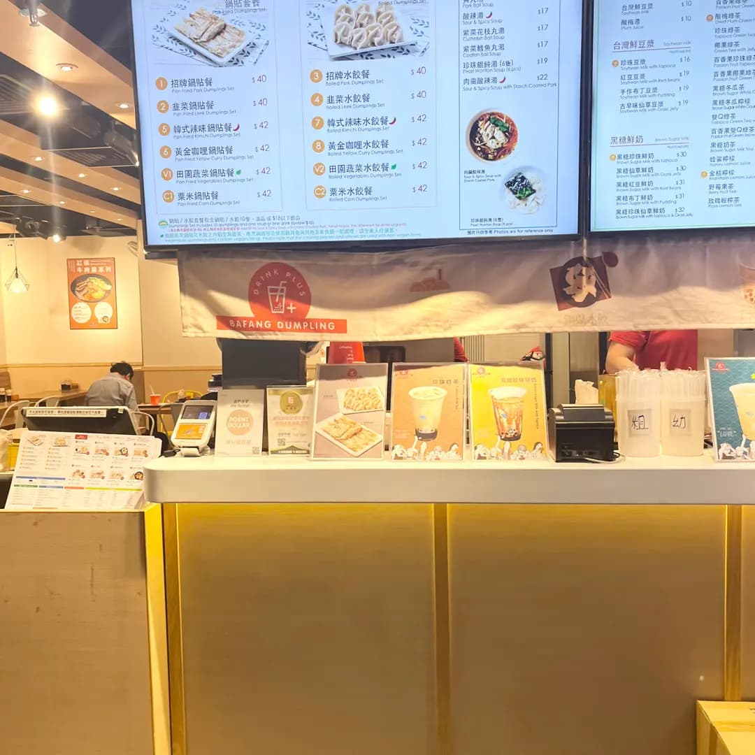 八方雲集鍋貼水餃專門店 (錦薈坊) photo 8