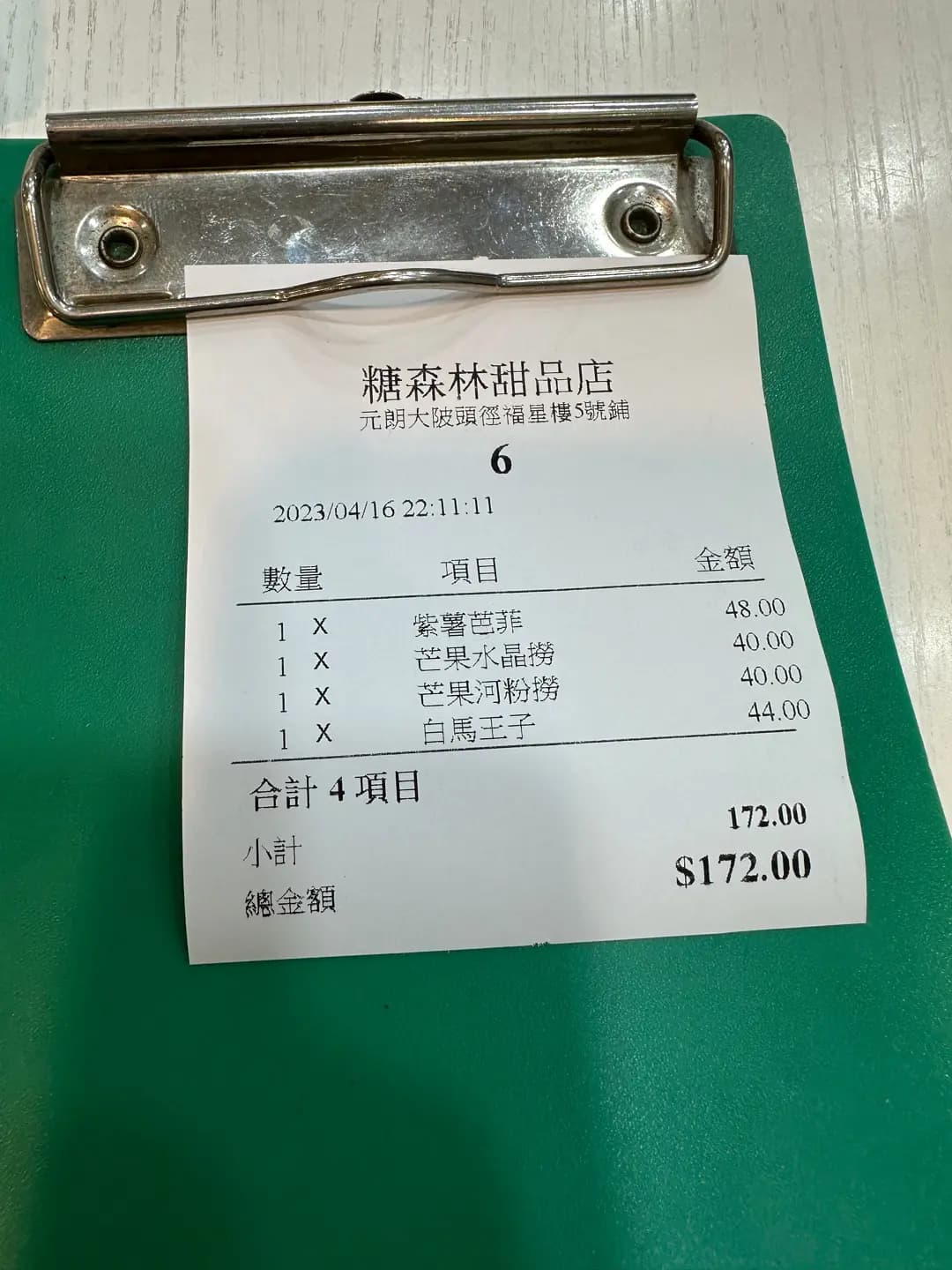 糖森林 (大陂頭徑) photo 4