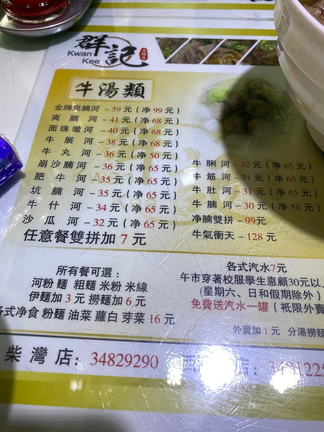 怡景群記爽腩店 photo 5