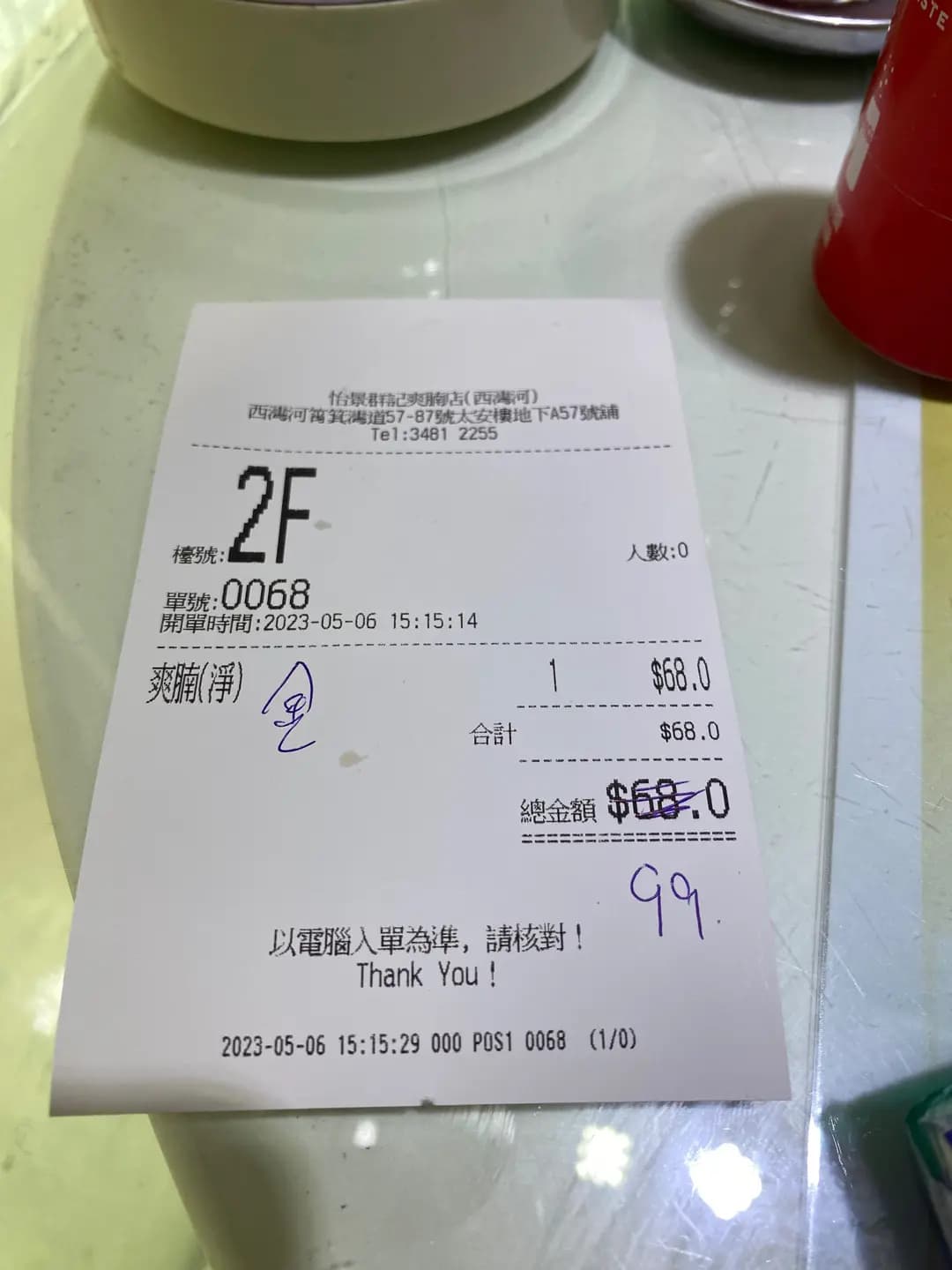 怡景群記爽腩店 photo 3