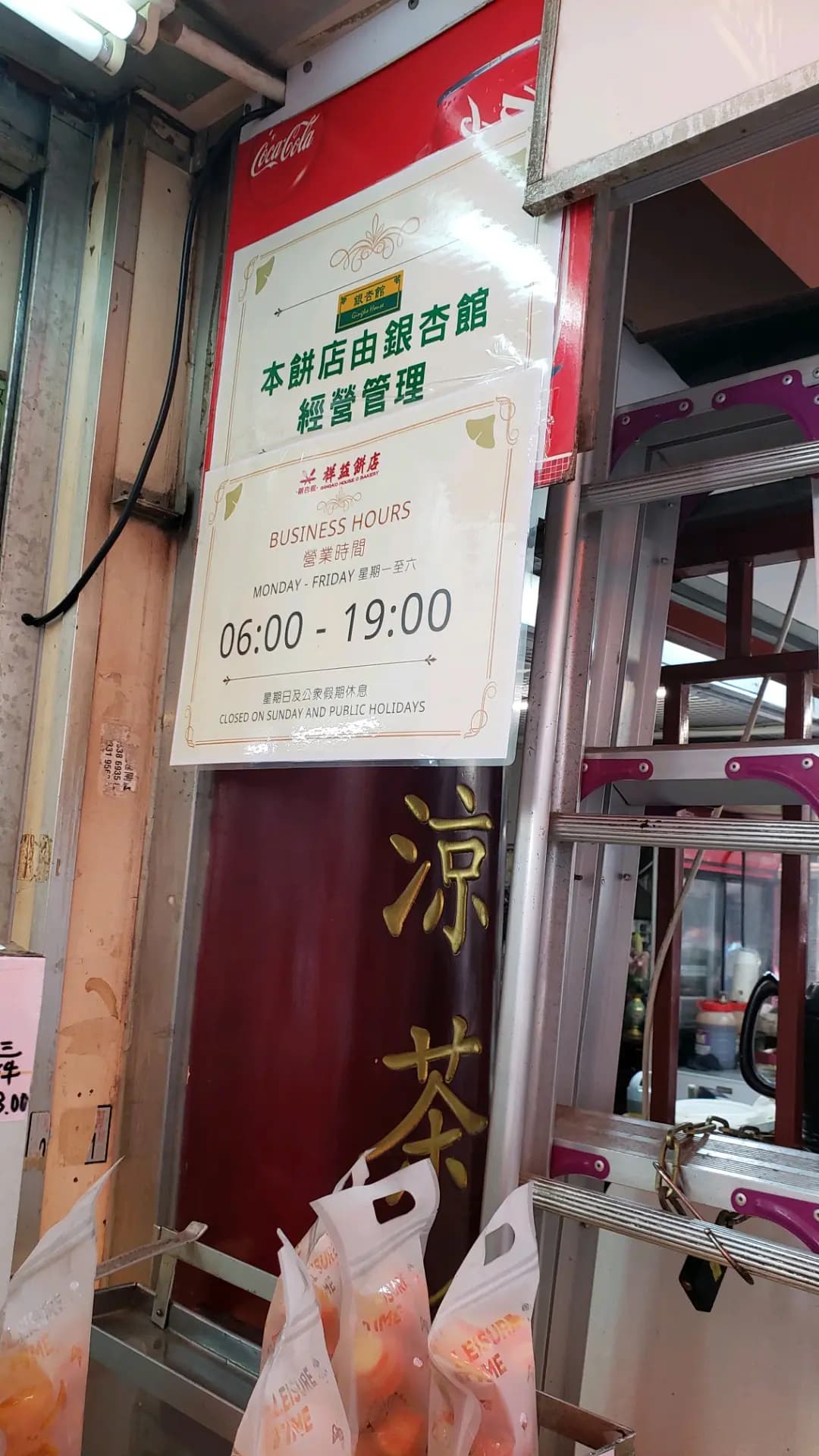 新祥益餅店 photo 8
