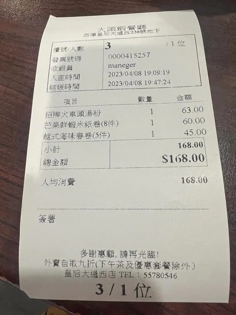 大頭蝦餐廳 photo 5