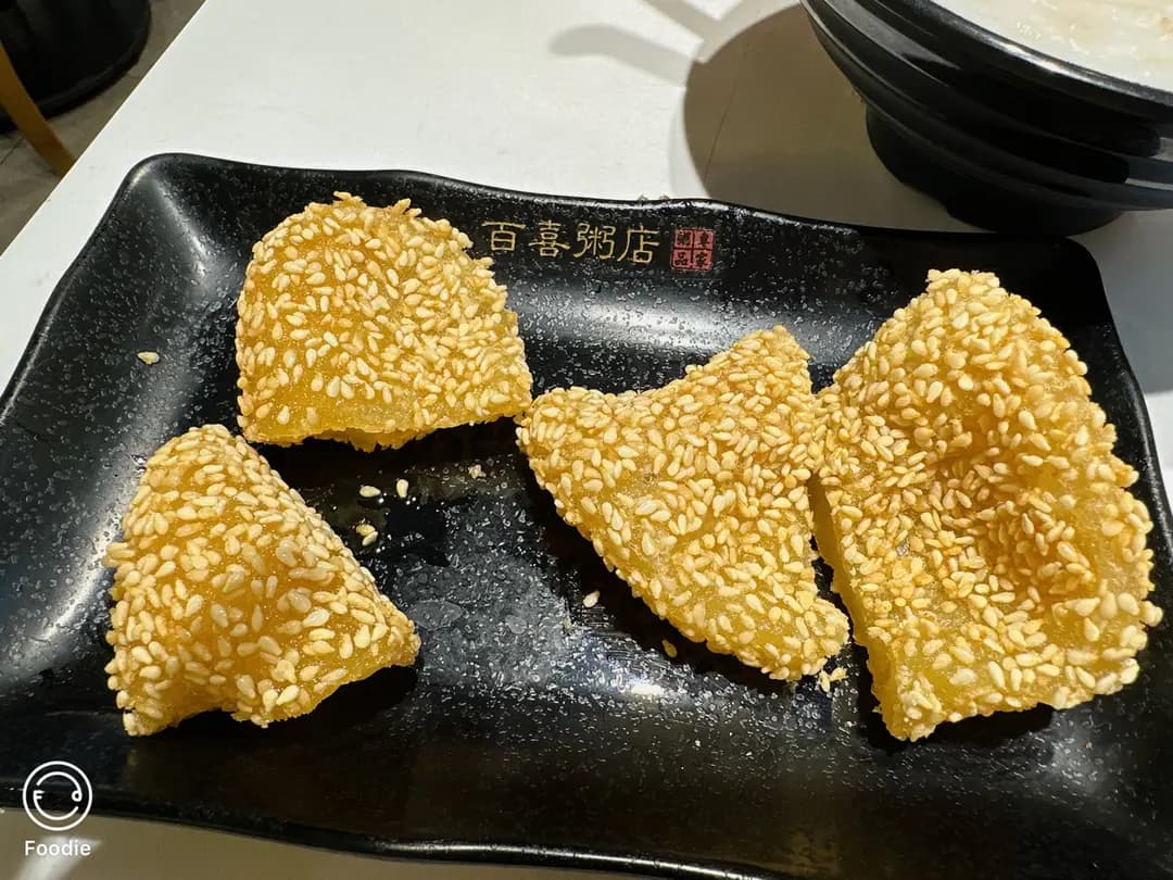百喜粥店 photo 1