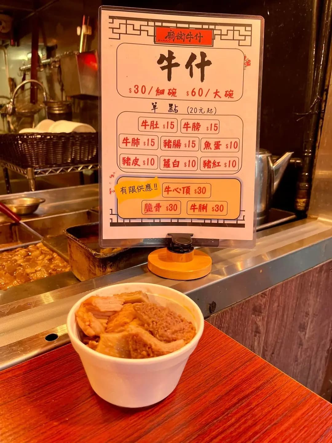 廟街牛雜 photo 8