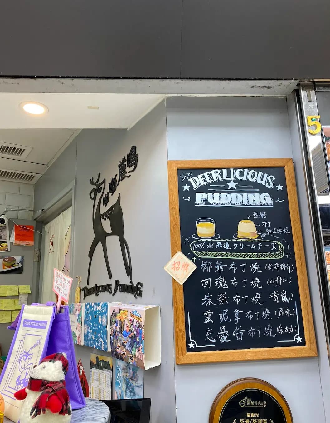 呦呦鹿鳴布丁燒 photo 8