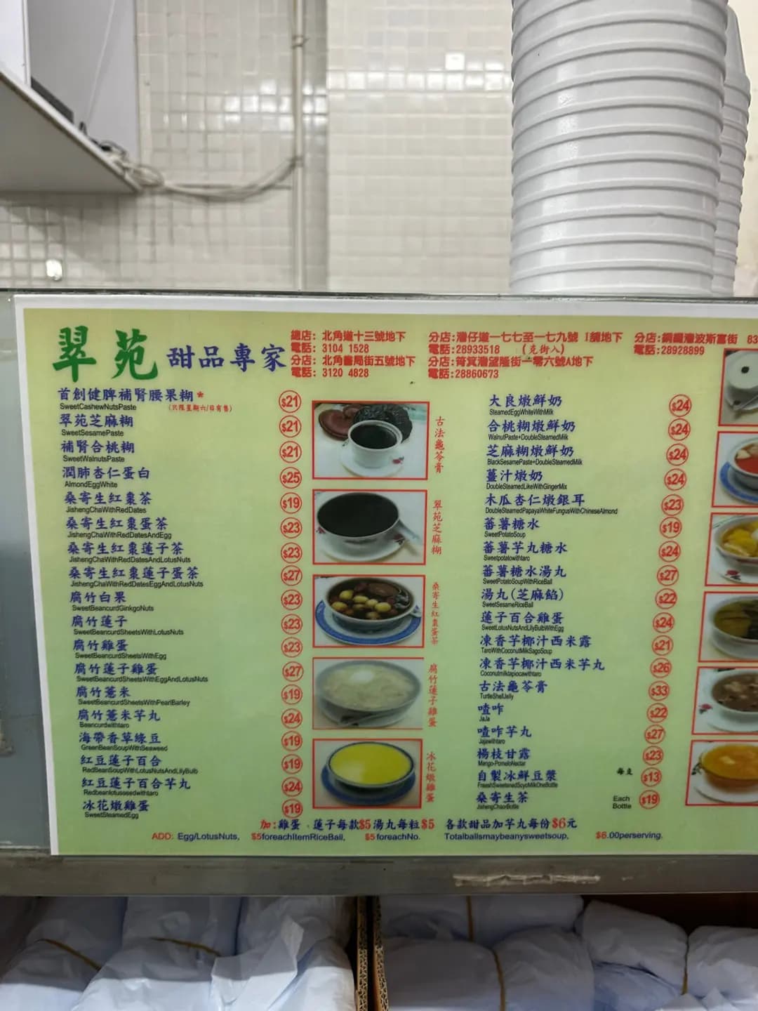 翠苑甜品專家 (保和大廈) photo 7