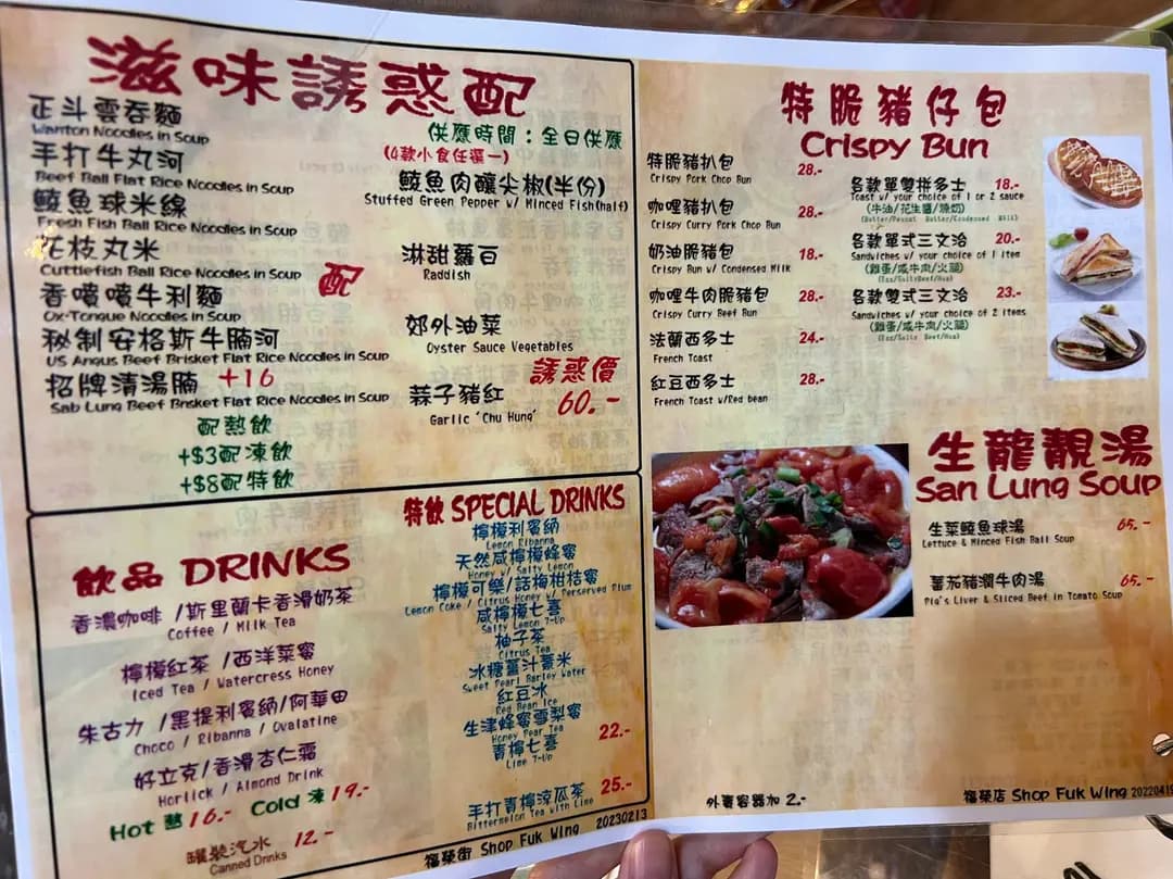 生龍清湯腩 (褔榮街) photo 4