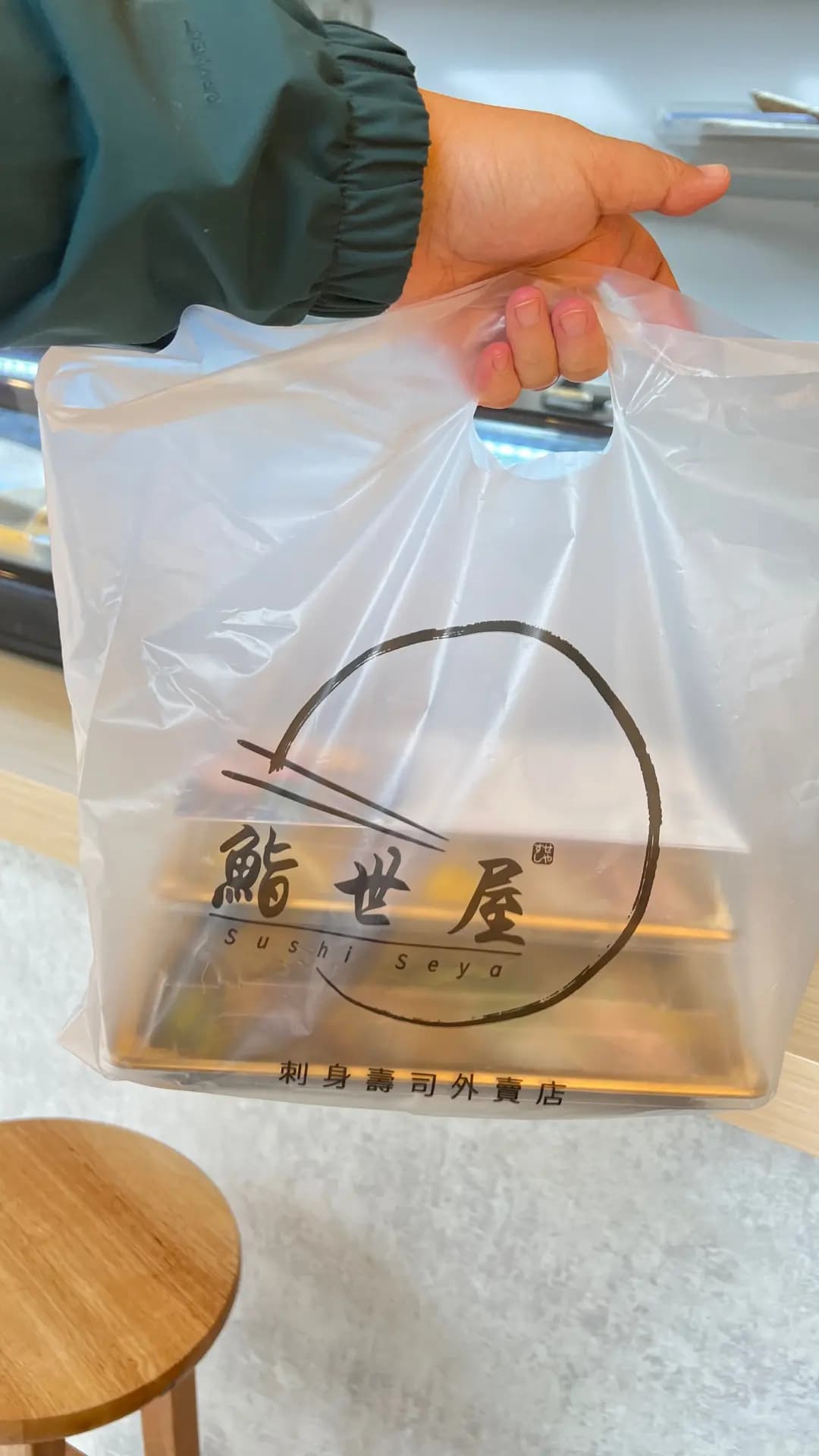 鮨世屋 photo 5