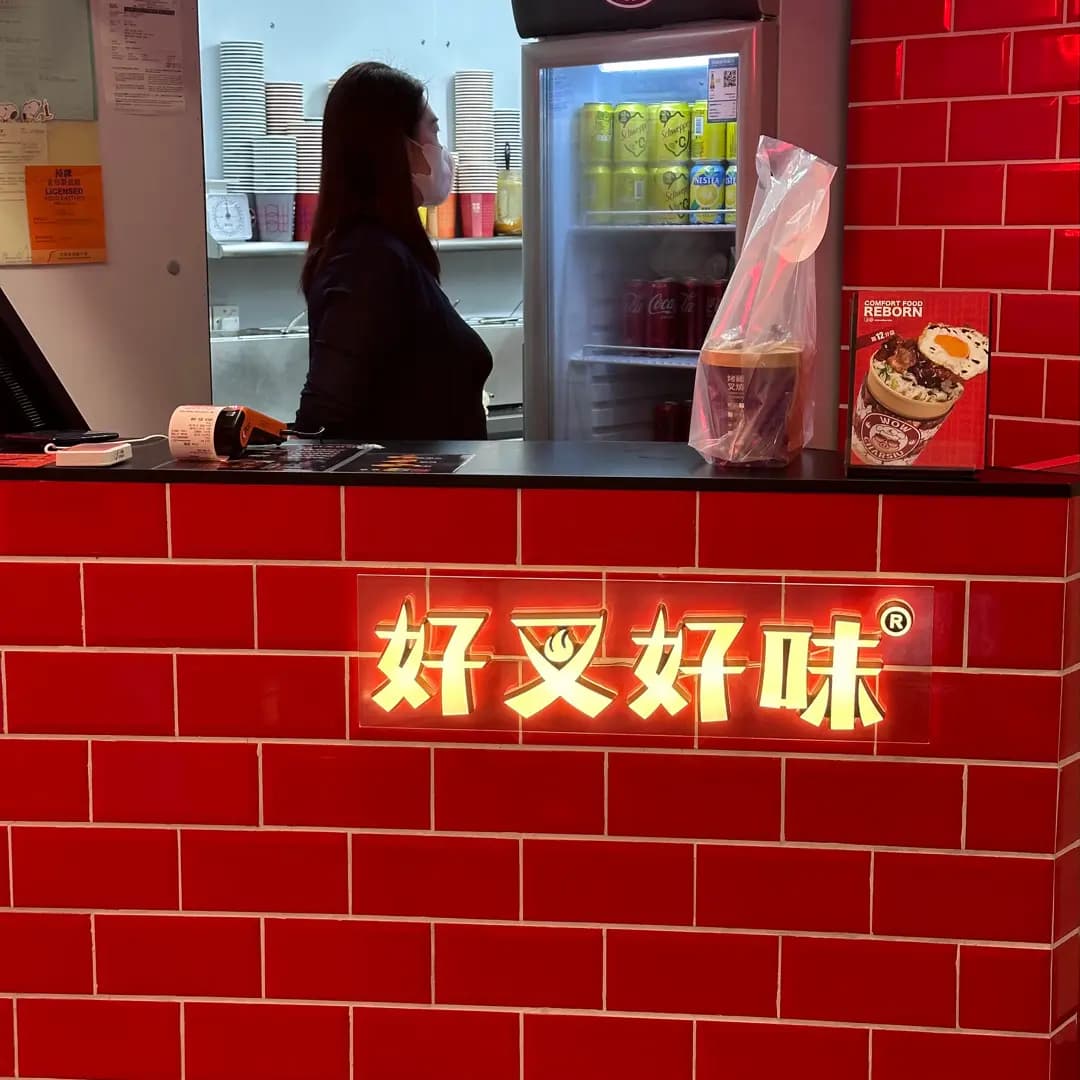 好叉好味 (新都城中心一期) photo 7