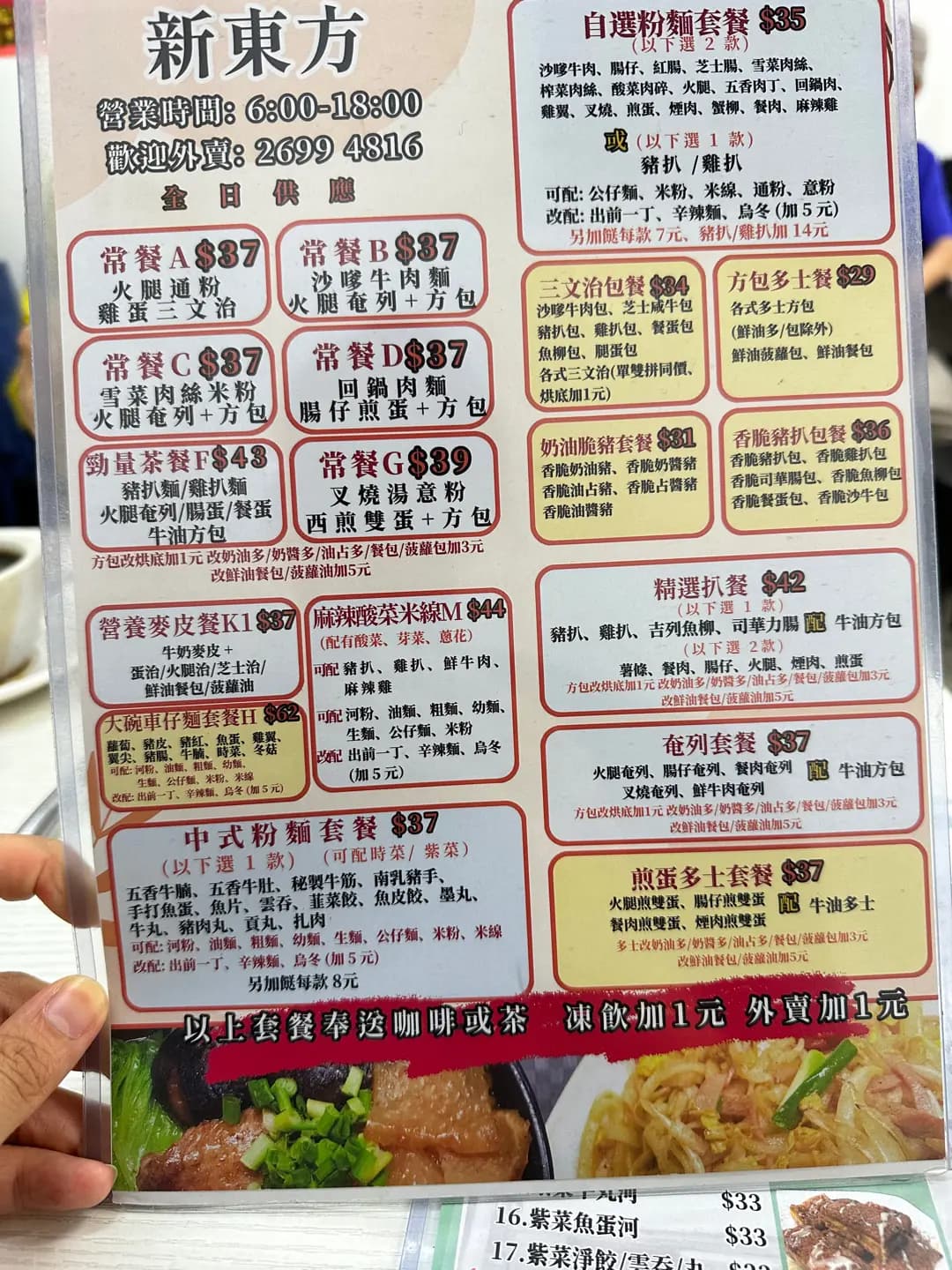 新東方車仔麵 photo 6