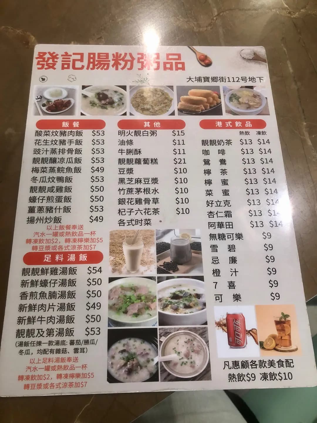 發記腸粉粥品 (寶鄉街) photo 5