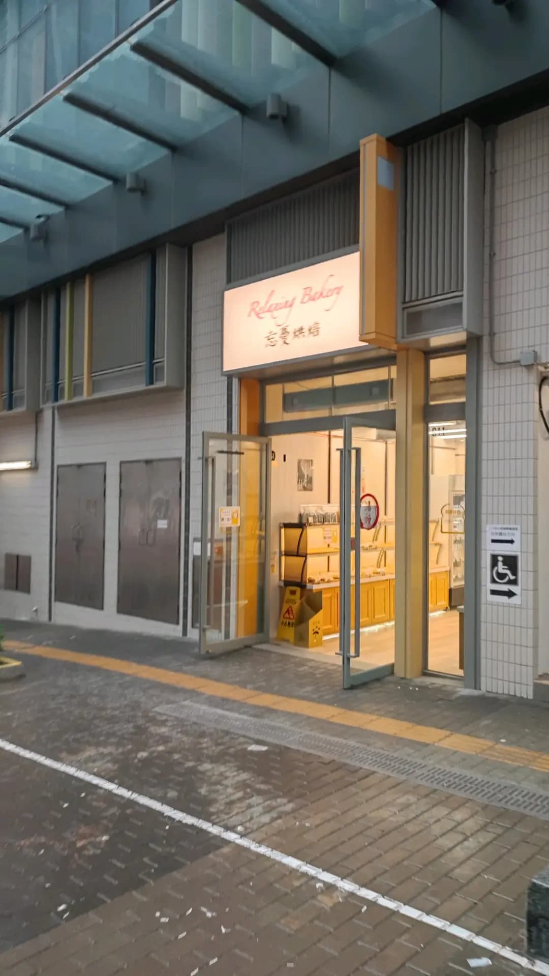 忘憂烘焙 photo 3