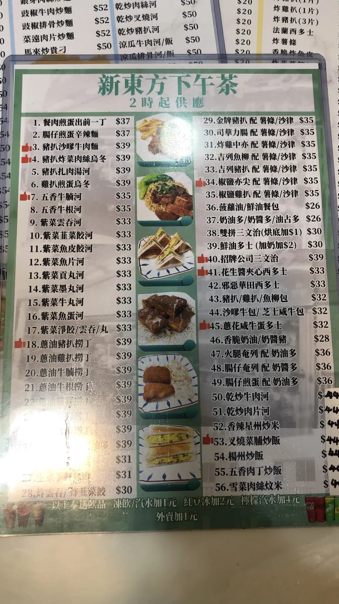 新東方車仔麵 photo 1