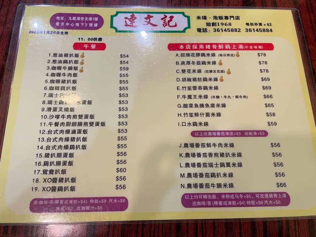 連文記冰室 (九龍灣) photo 5