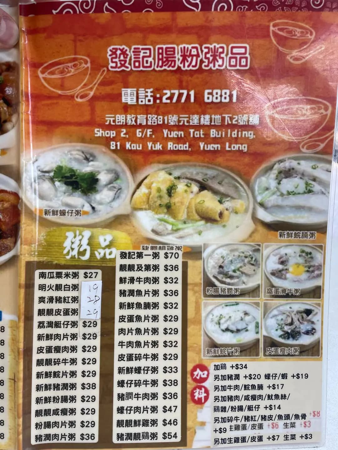 發記腸粉粥品 photo 8