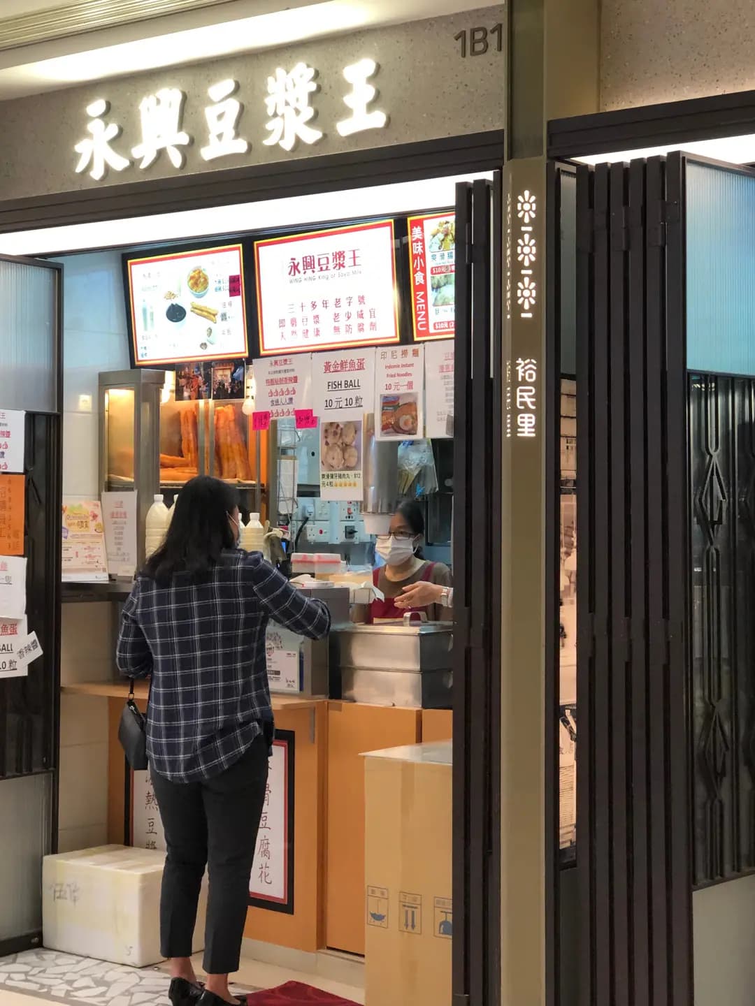 永興豆漿王 photo 3