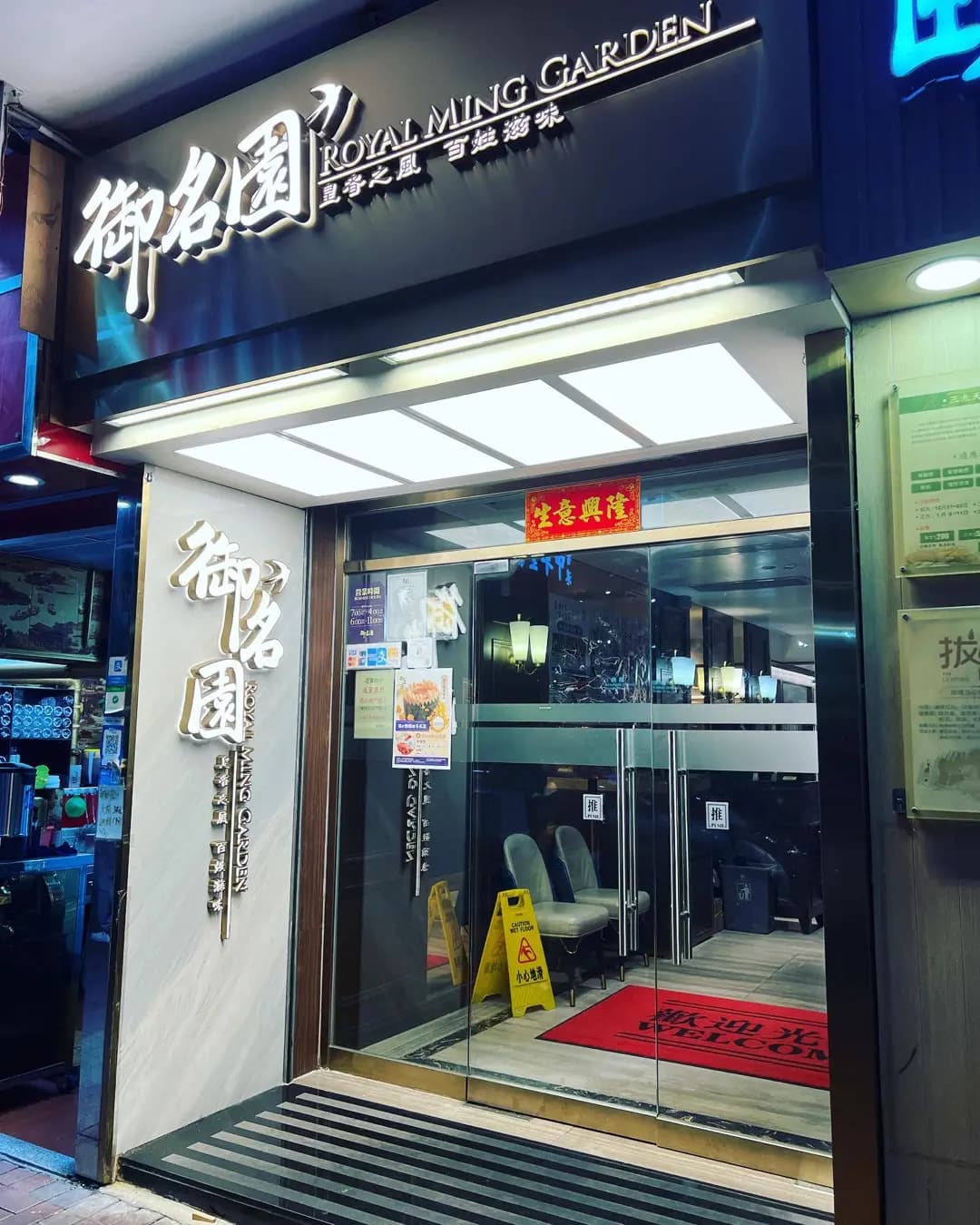 御名園 (鴻運中心) photo 8