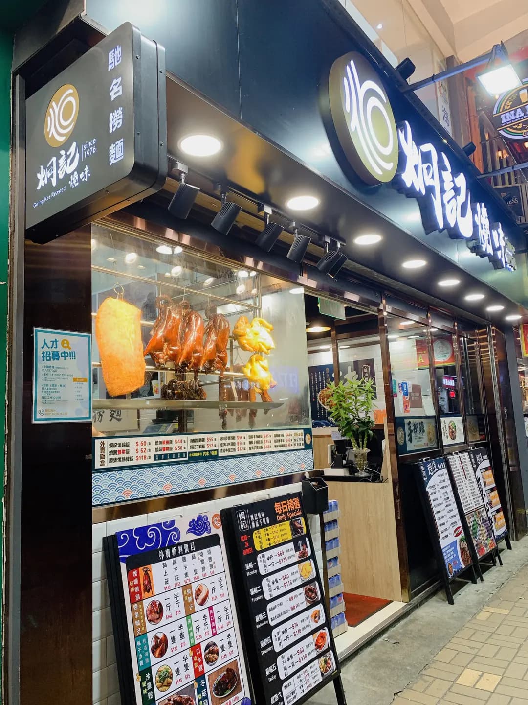 炯記燒味 photo 3