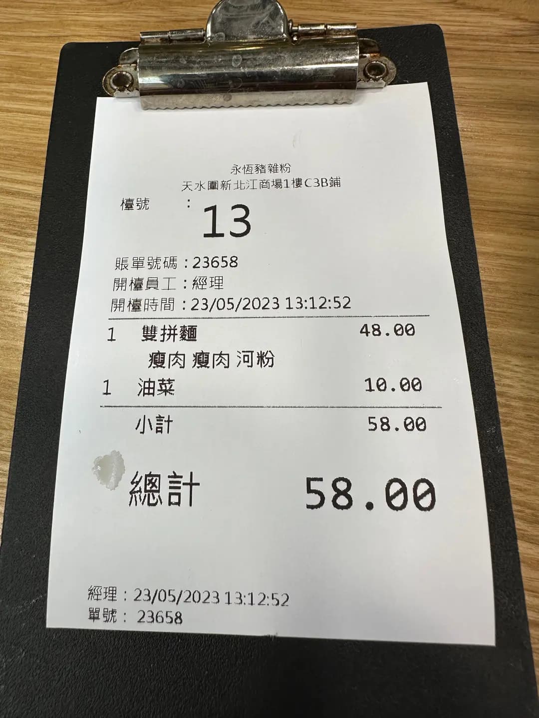 永恆豬雜粉 photo 3