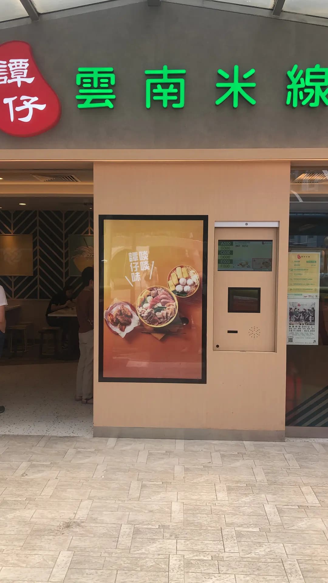 譚仔雲南米線 (華貴坊) photo 5