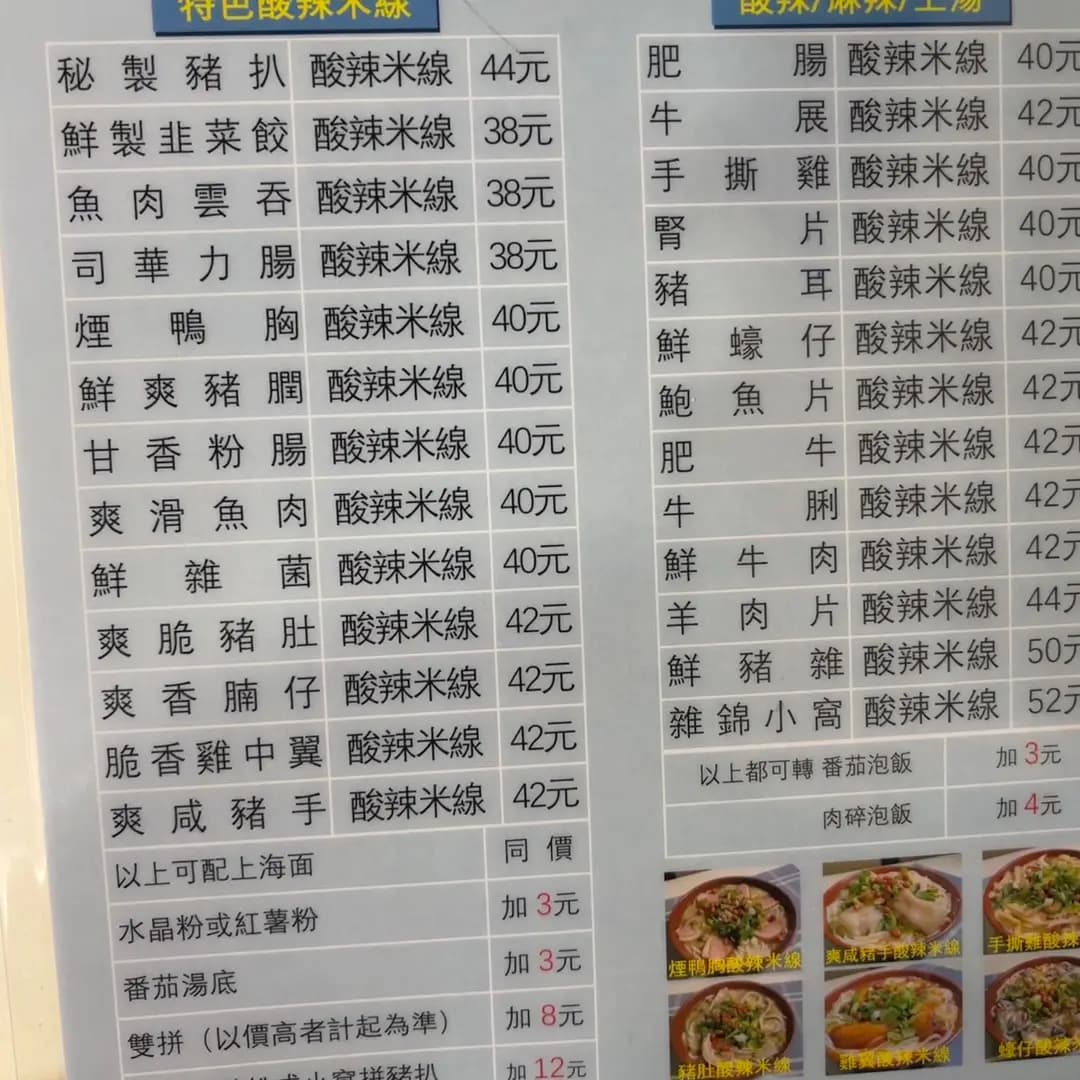 臻味冰室豬扒酸辣米線 photo 7