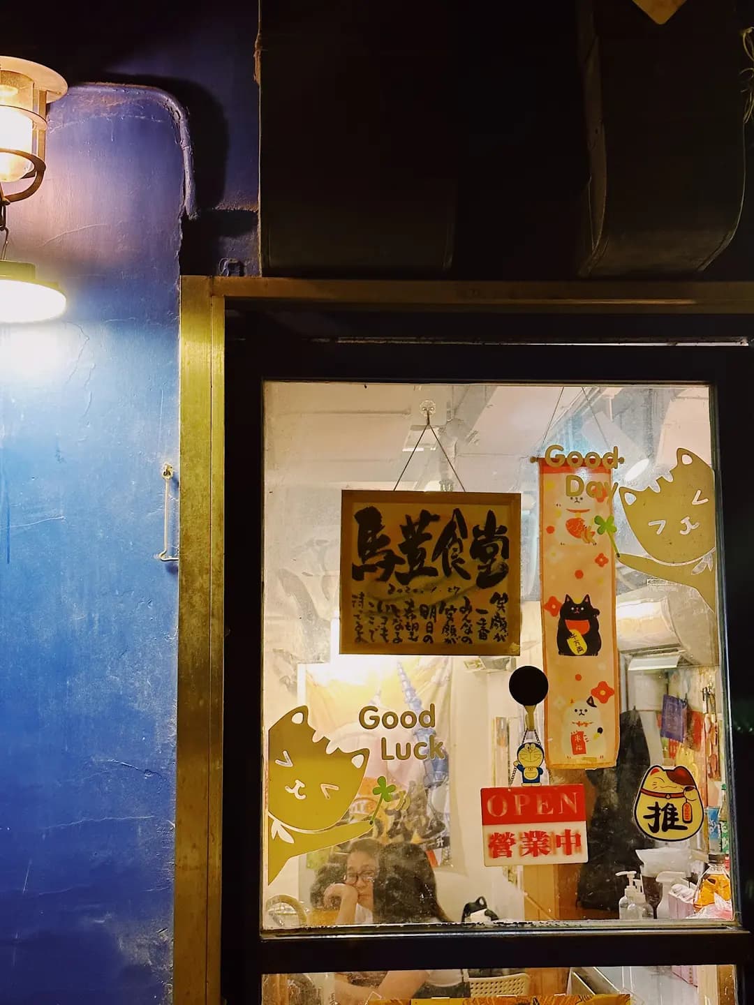 馬荳食堂 photo 8