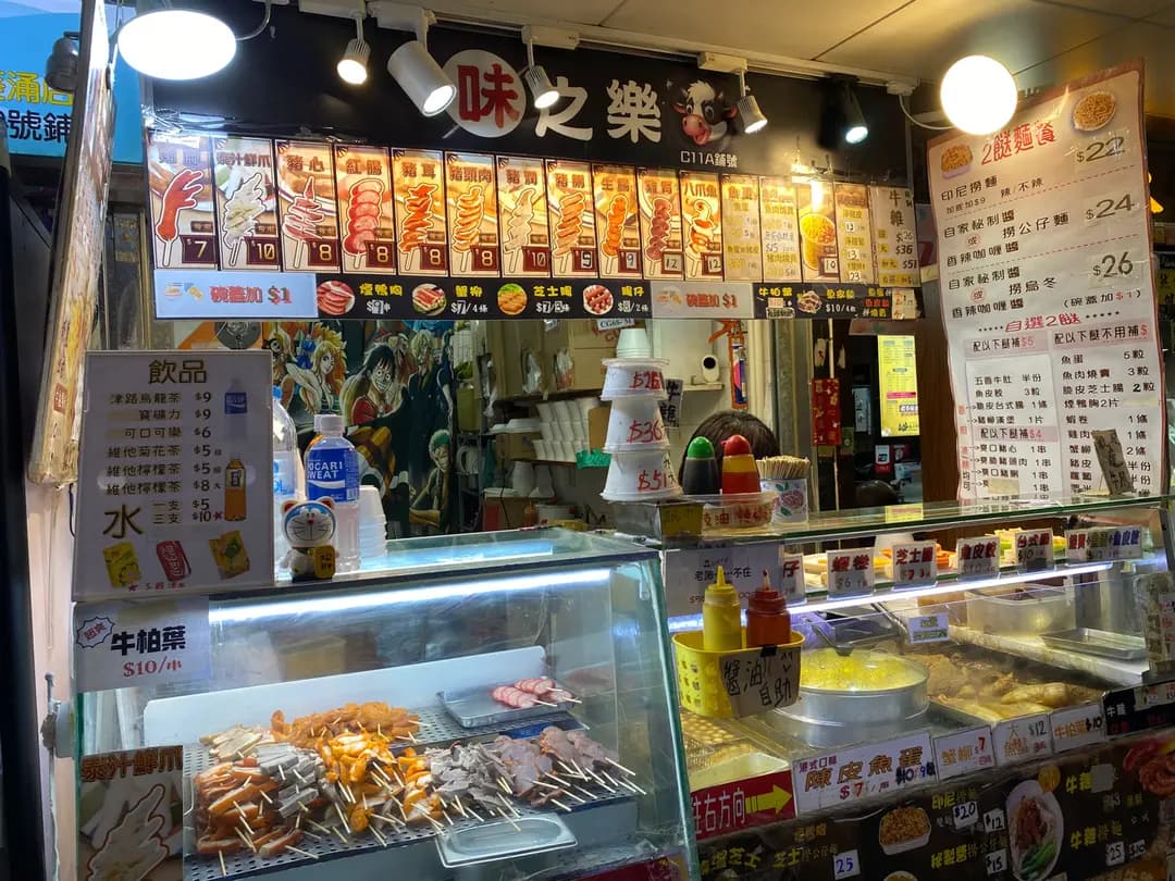 味之樂 photo 7