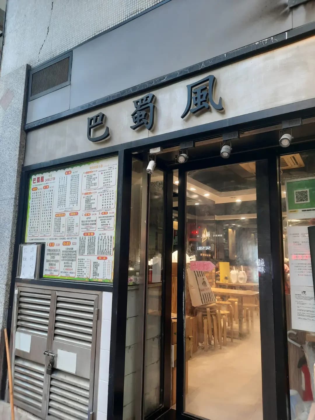 巴蜀風 photo 5