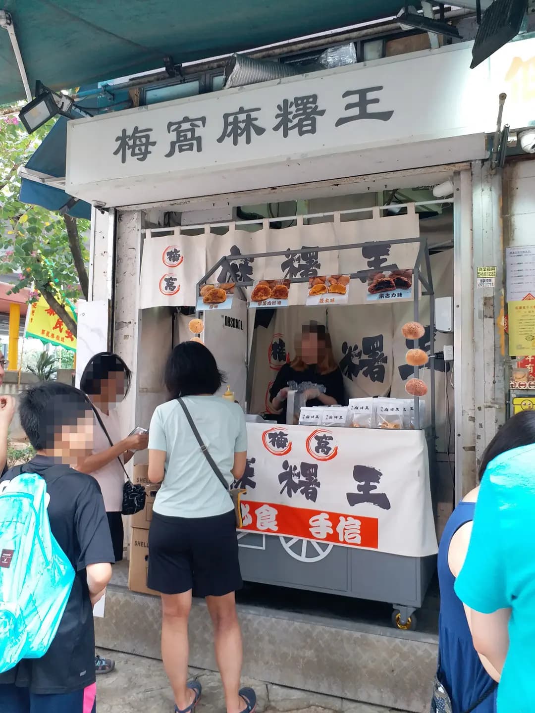 梅窩麻糬王 photo 6