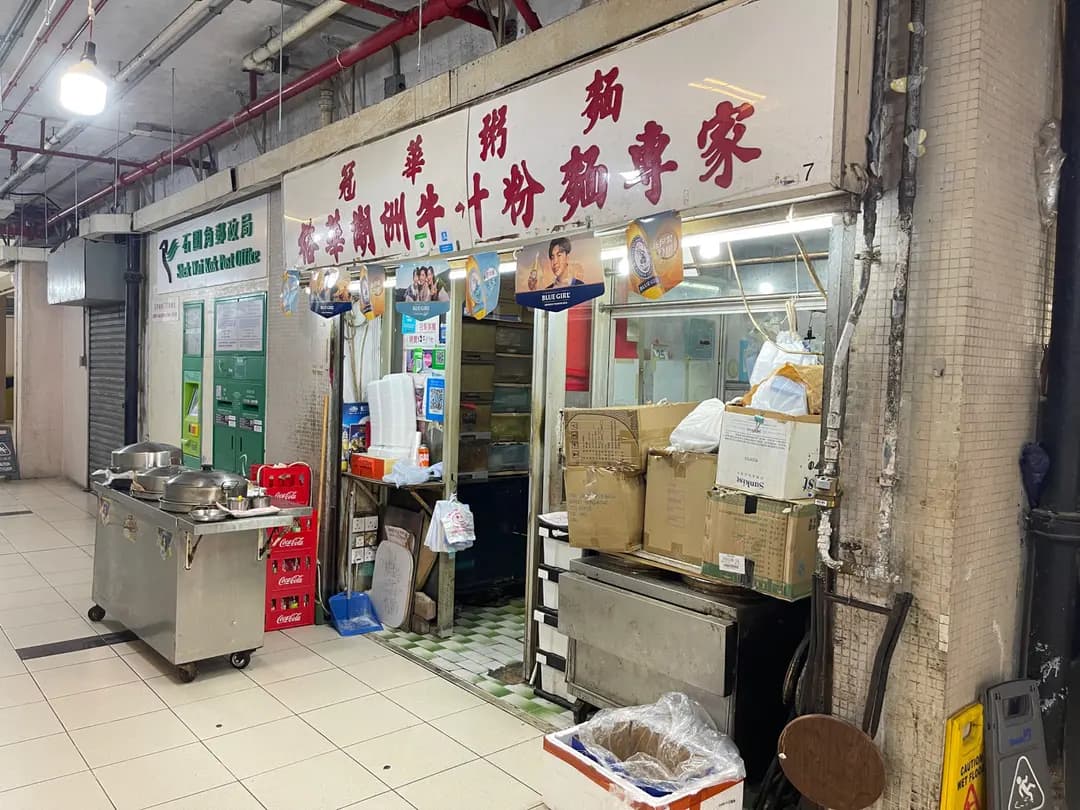 冠華粥麵 photo 1