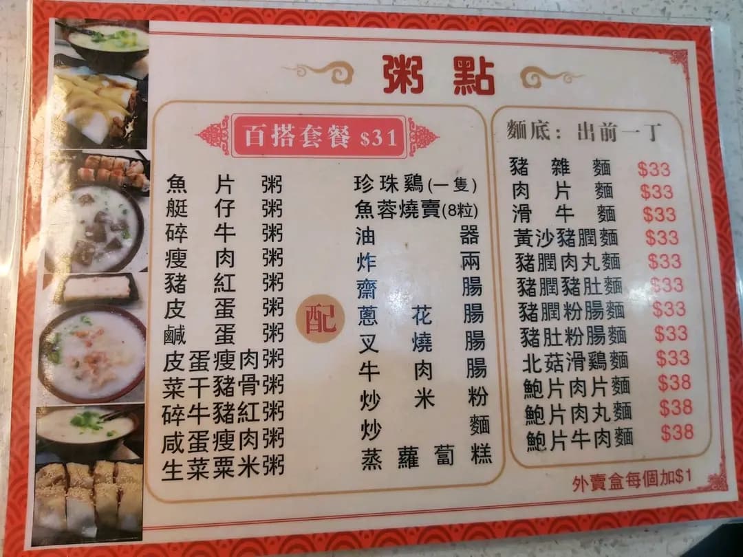 粥點 photo 1