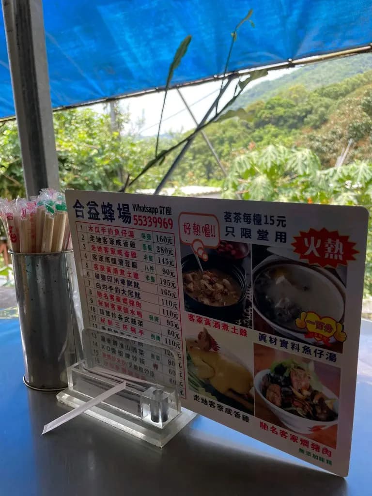 合益蜂場 photo 6
