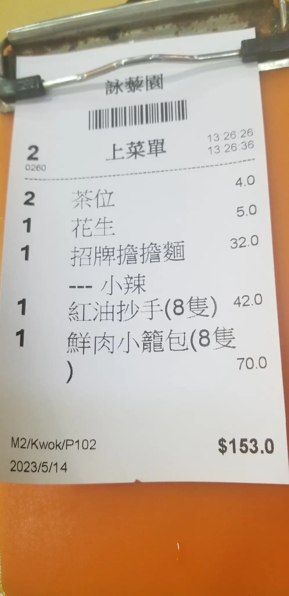 詠藜園四川菜館 photo 4