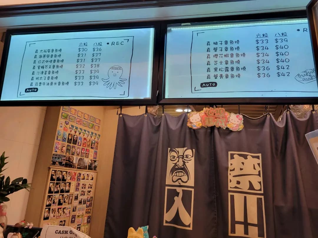 真‧章魚無雙 photo 1