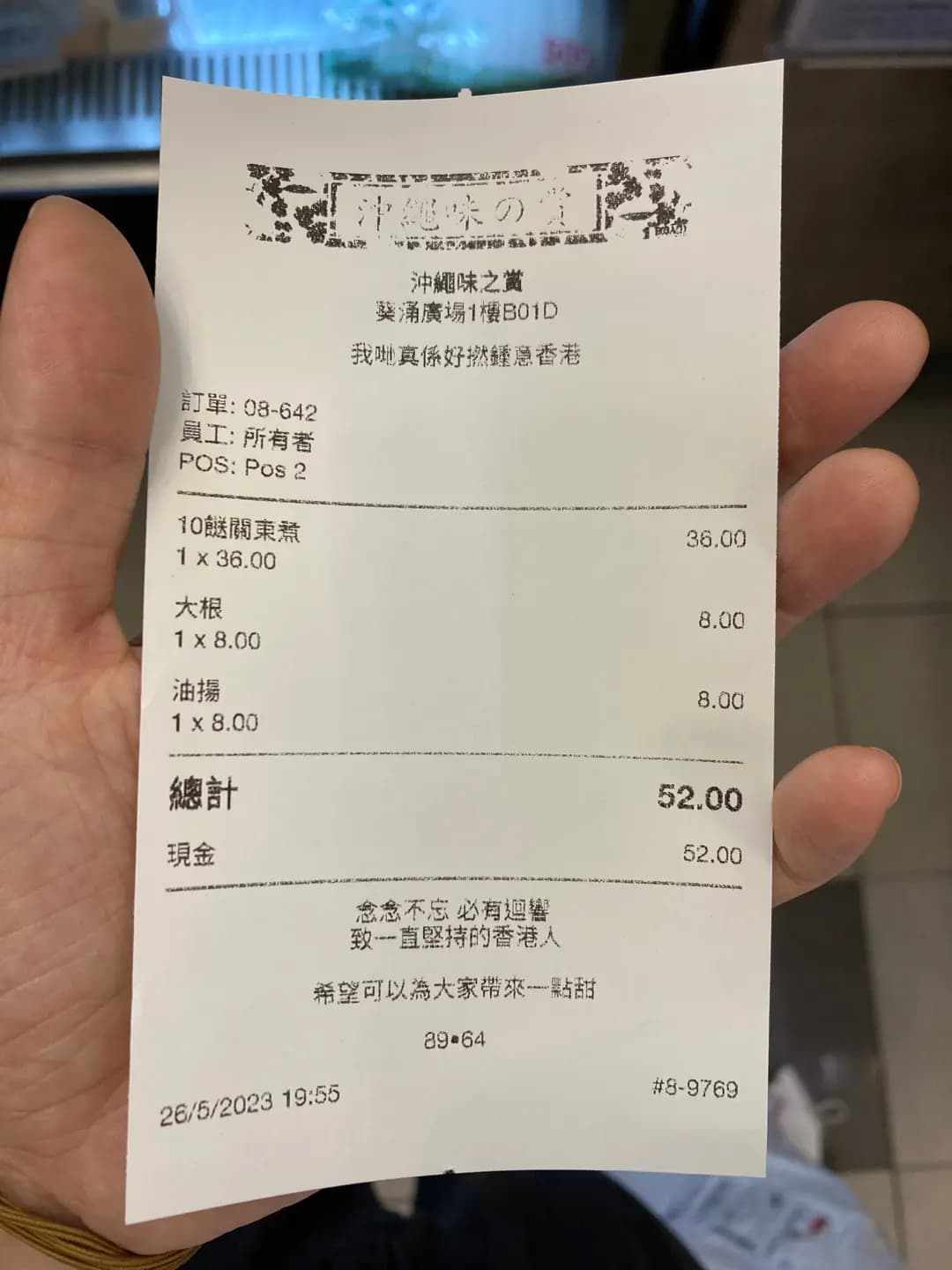 沖繩味之賞 photo 1