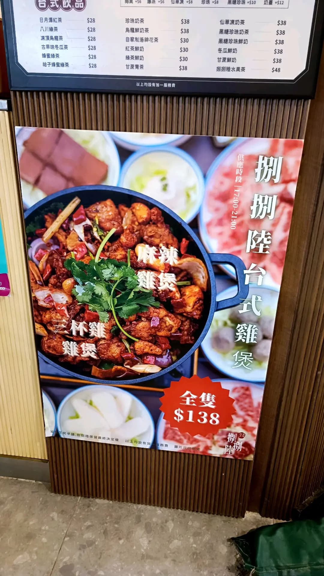 捌捌陸台式料理 (D2 Place ONE) photo 5
