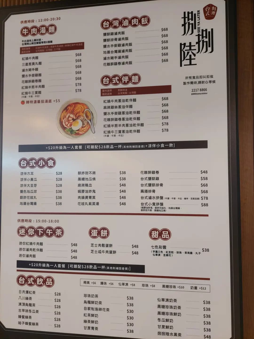 捌捌陸台式料理 (D2 Place ONE) photo 2