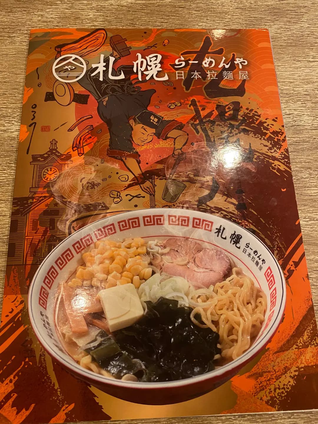 札幌拉麵屋 photo 3