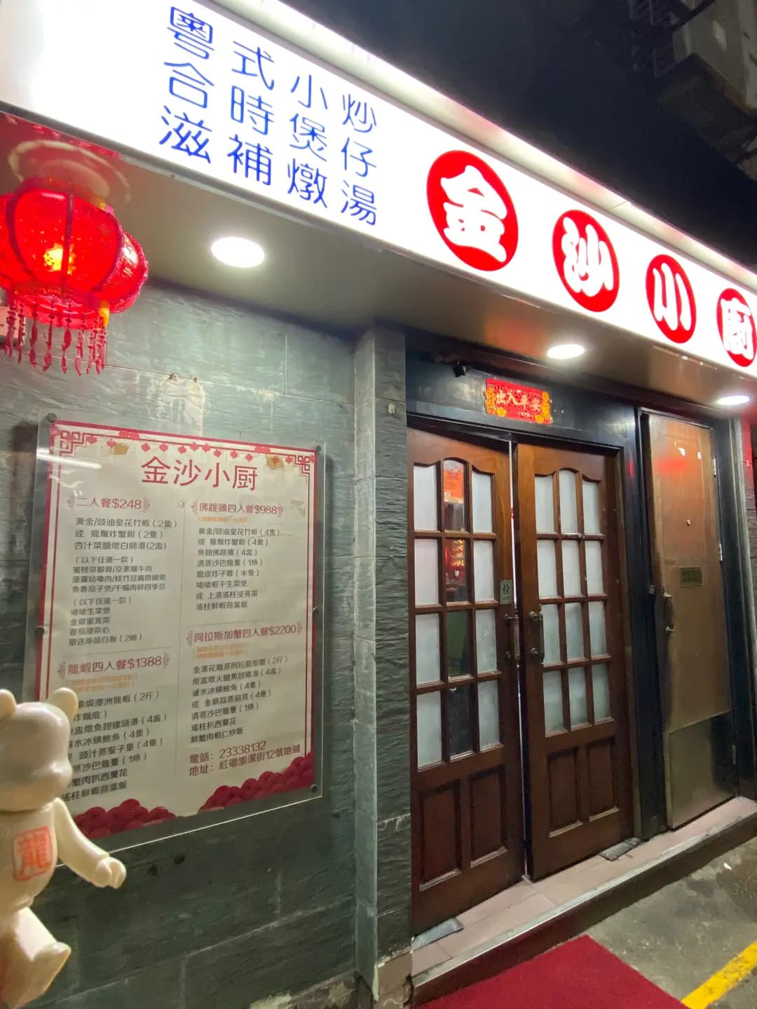 金沙小廚 photo 7