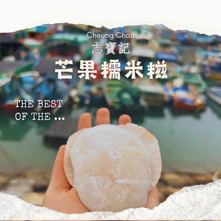 長洲-志寶記 photo 4