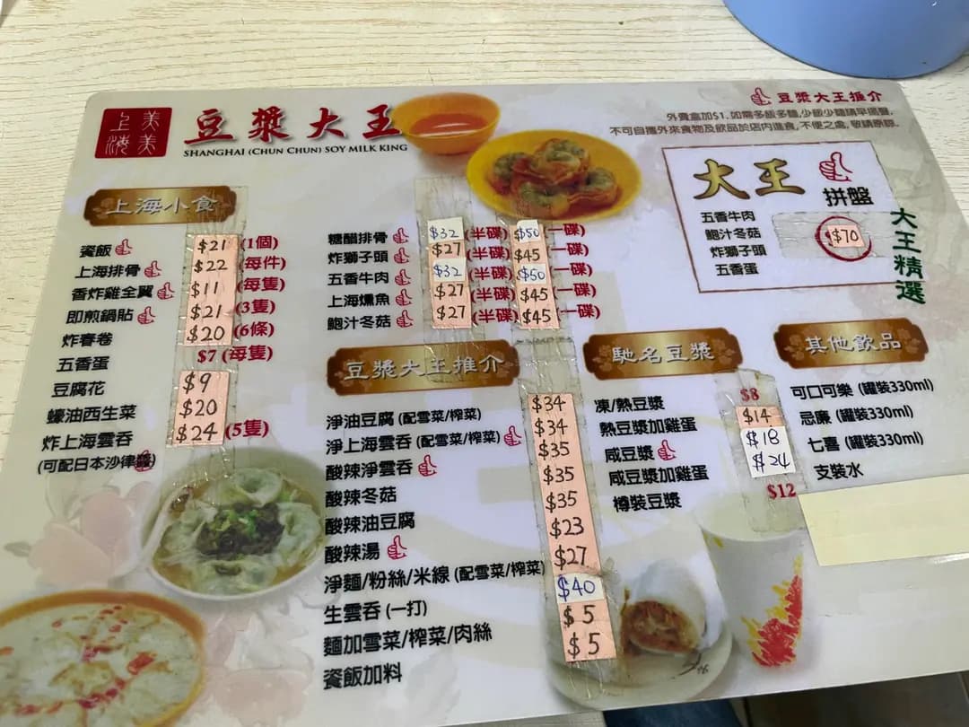 上海豆漿大王 photo 7