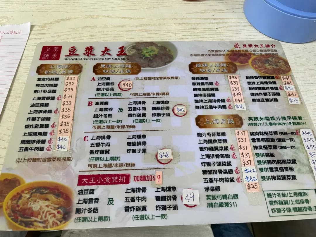 上海豆漿大王 photo 8