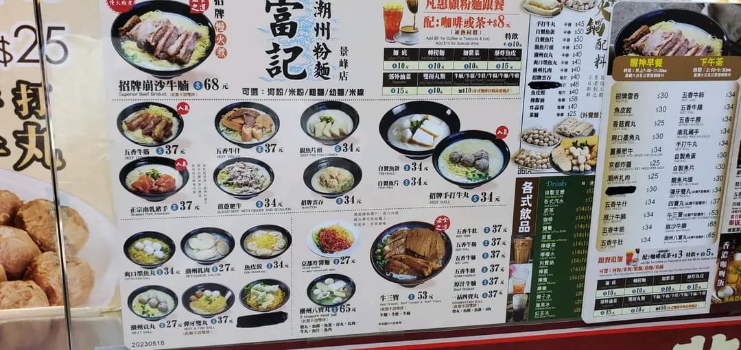 富記潮州粉麵 photo 5