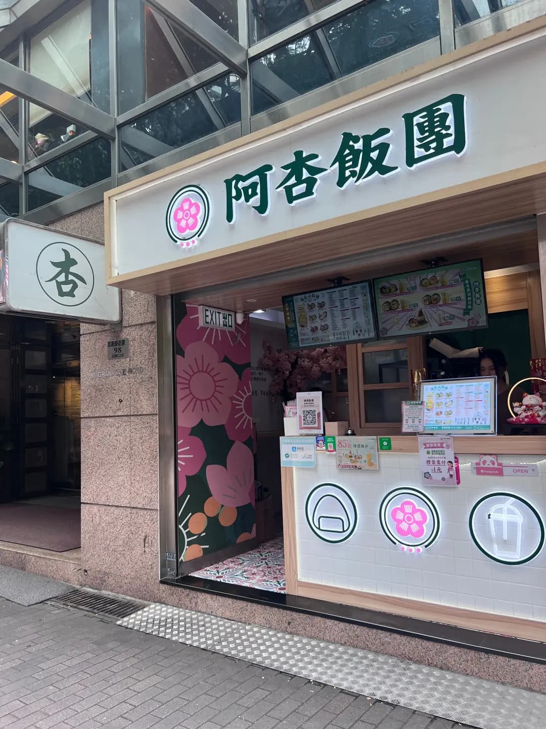 阿杏飯團 (東海商業中心) photo 7