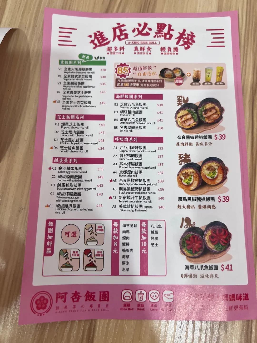 阿杏飯團 (東海商業中心) photo 8