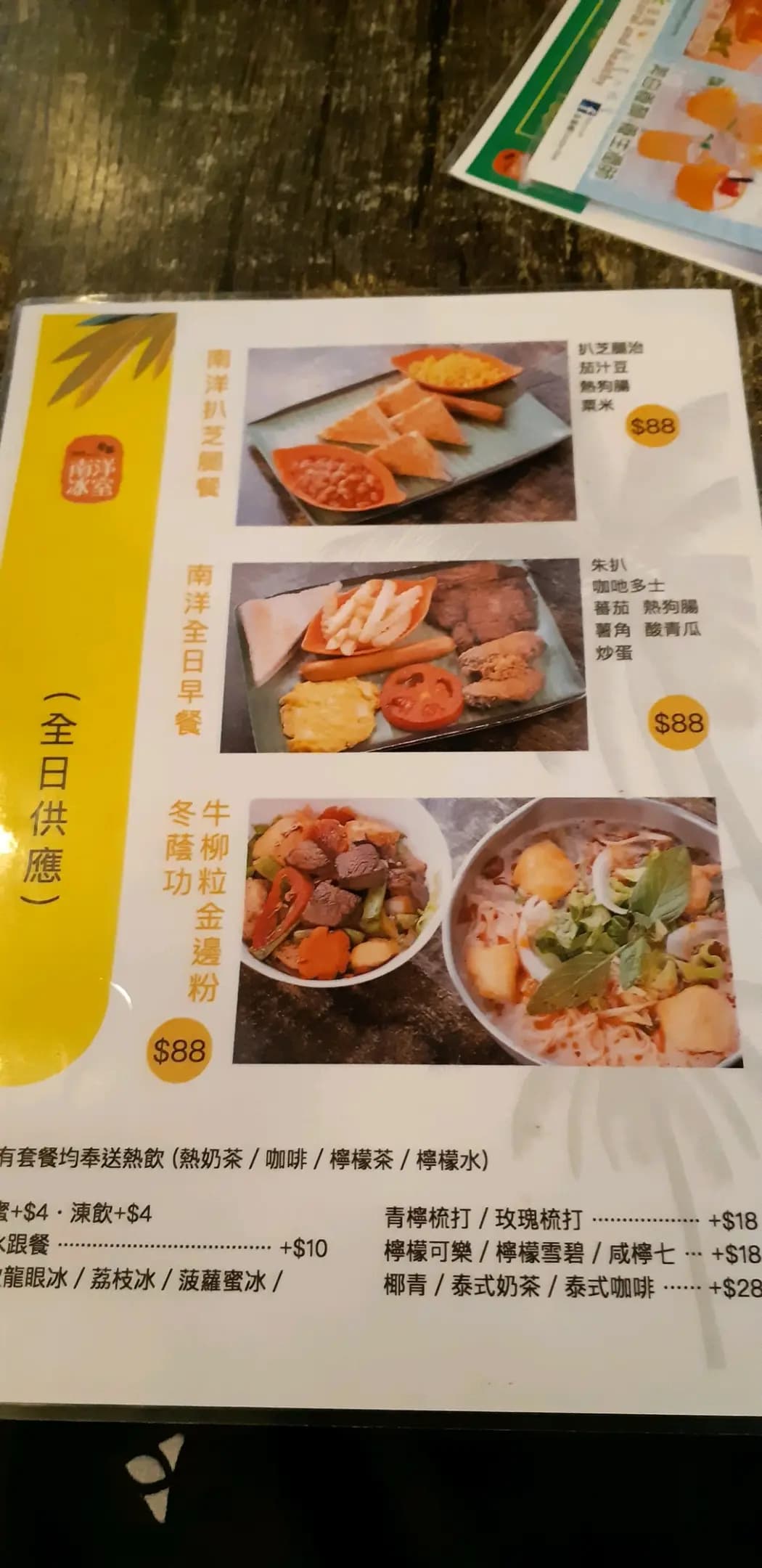 榮華南洋冰室 photo 2