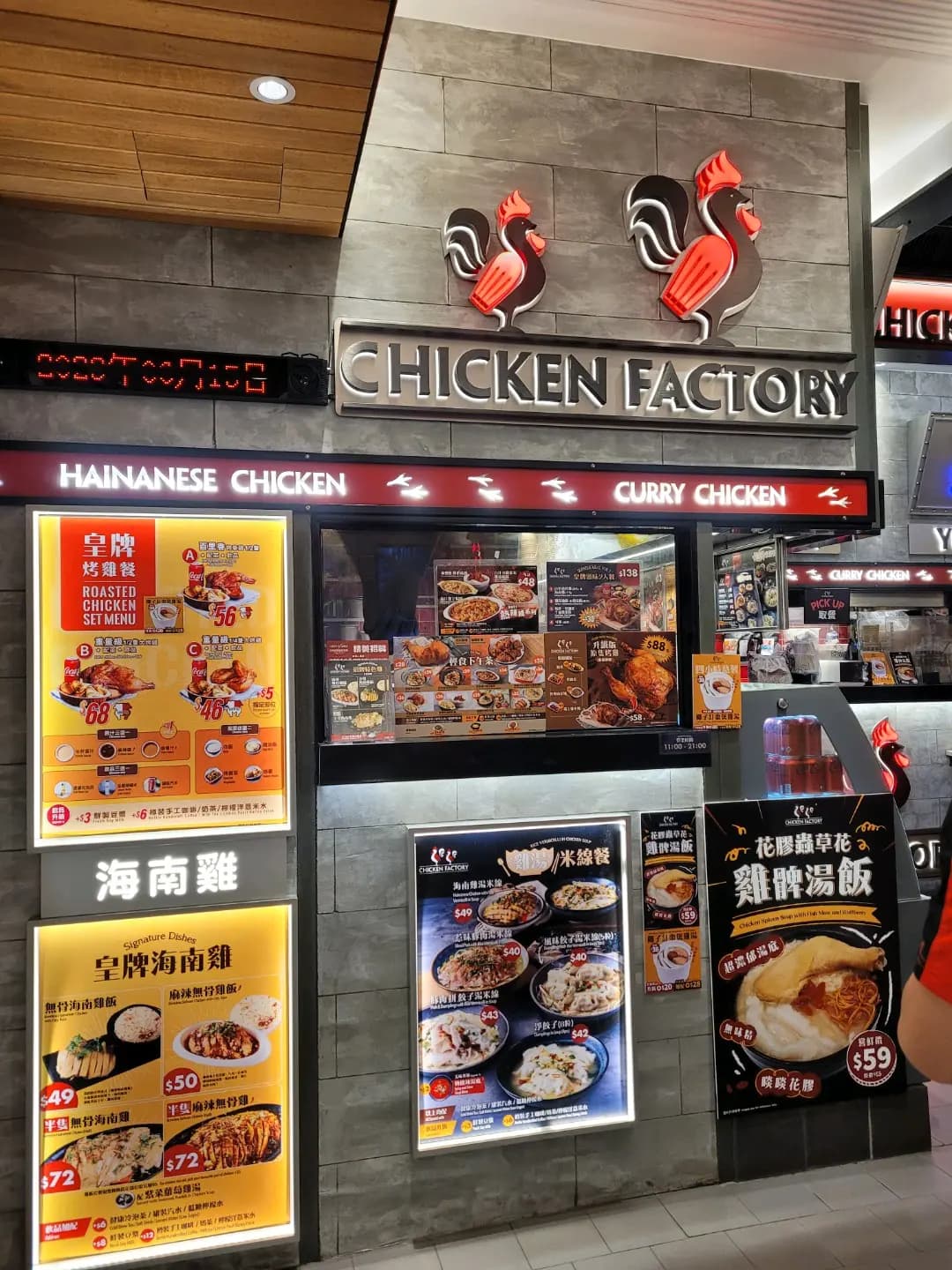 CHICKEN FACTORY (V Walk) photo 2